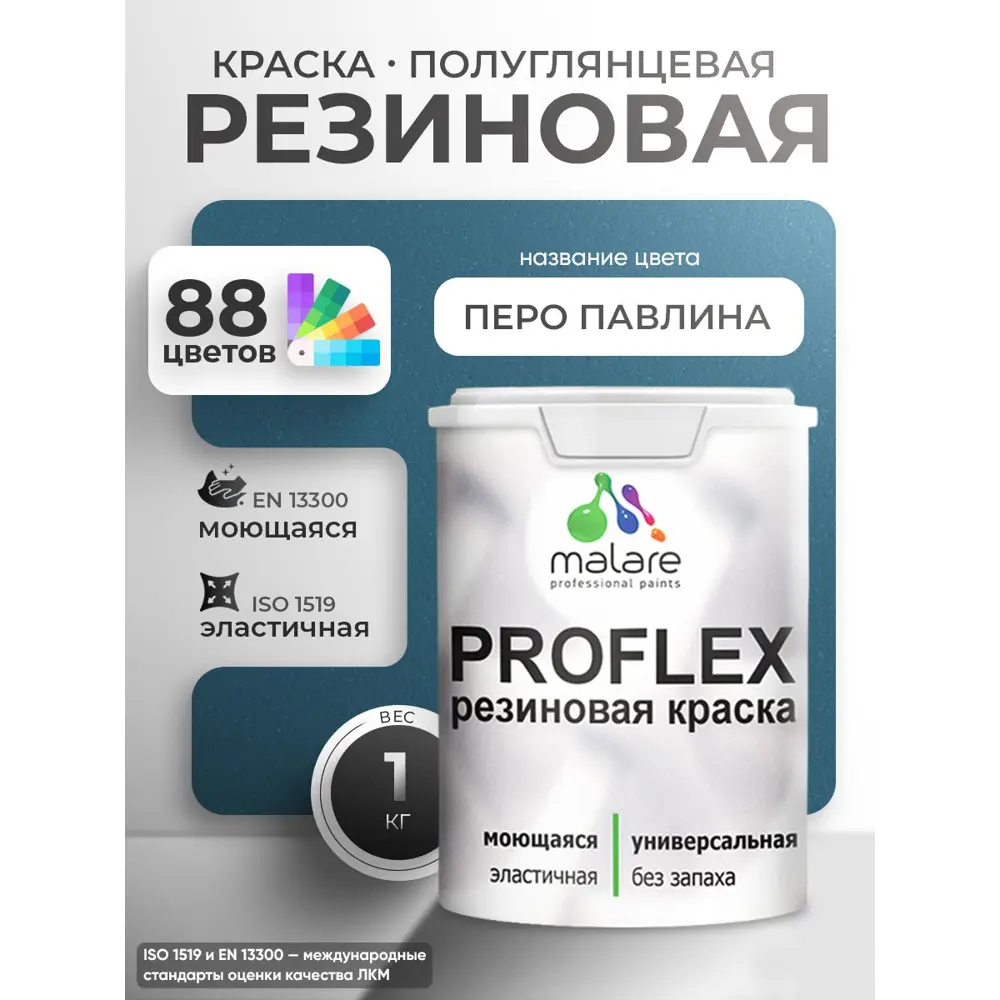 Фото Краска резиновая универсальная Malare ProfleX Latex быстросохнущая полуглянцевая цвет георгин 1 кг Фото Краска резиновая универсальная Malare ProfleX Latex быстросохнущая полуглянцевая цвет георгин 1 кг