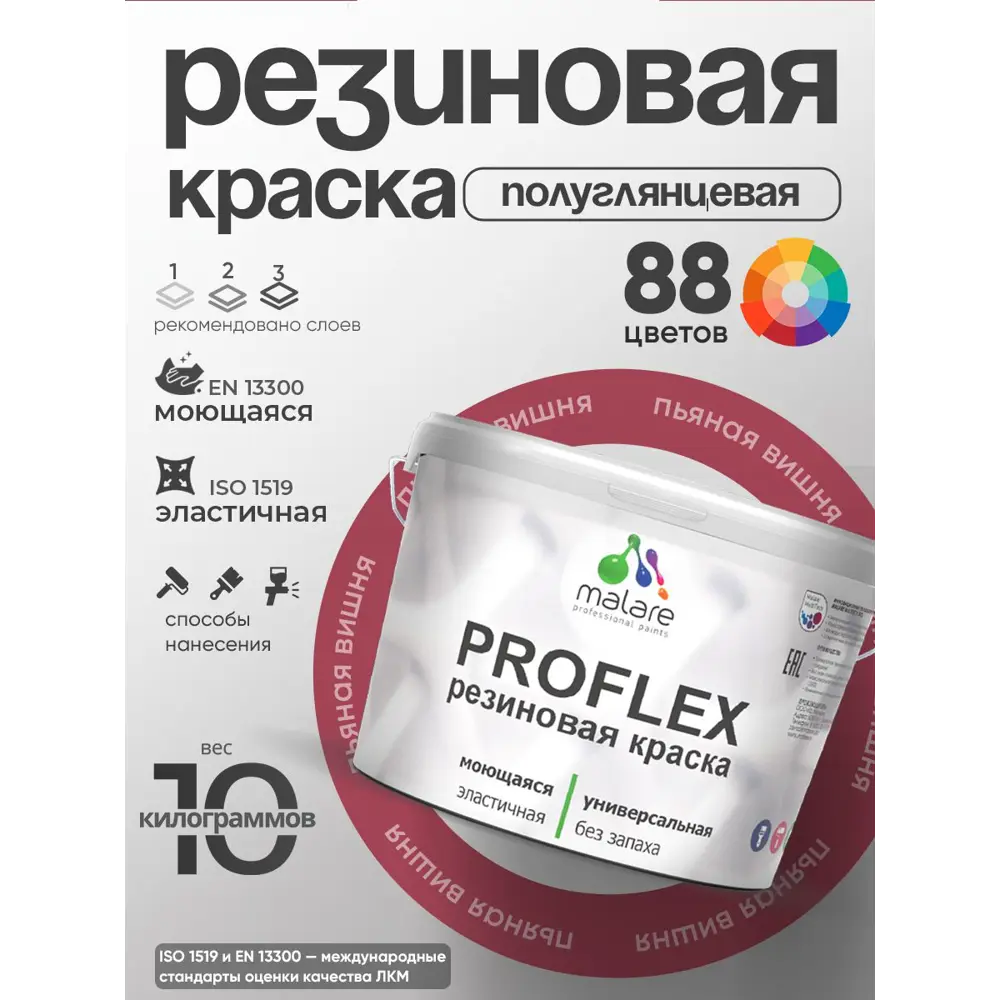 Фото 2 Краска резиновая универсальная Malare ProfleX Latex быстросохнущая полуглянцевая цвет горький шоколад 10 кг Фото 2 Краска резиновая универсальная Malare ProfleX Latex быстросохнущая полуглянцевая цвет горький шоколад 10 кг