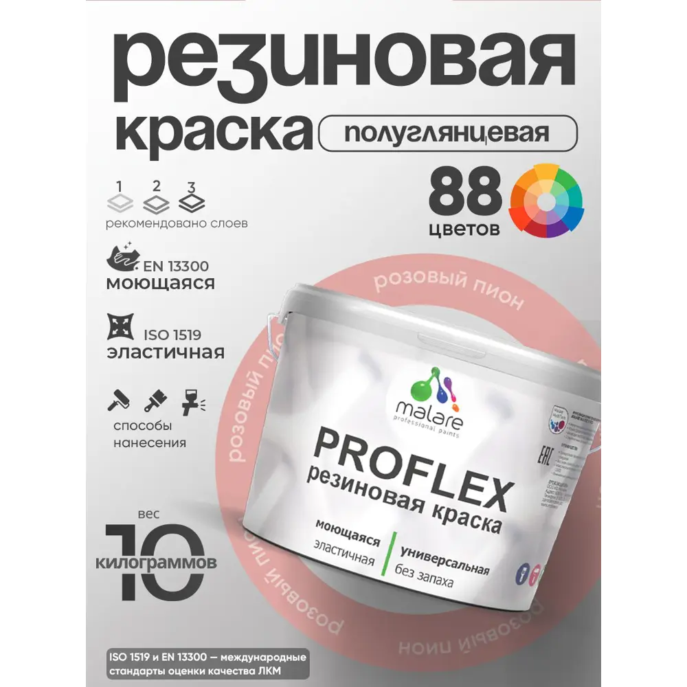 Фото 3 Краска резиновая универсальная Malare ProfleX Latex быстросохнущая полуглянцевая цвет гранитный 10 кг Фото 3 Краска резиновая универсальная Malare ProfleX Latex быстросохнущая полуглянцевая цвет гранитный 10 кг
