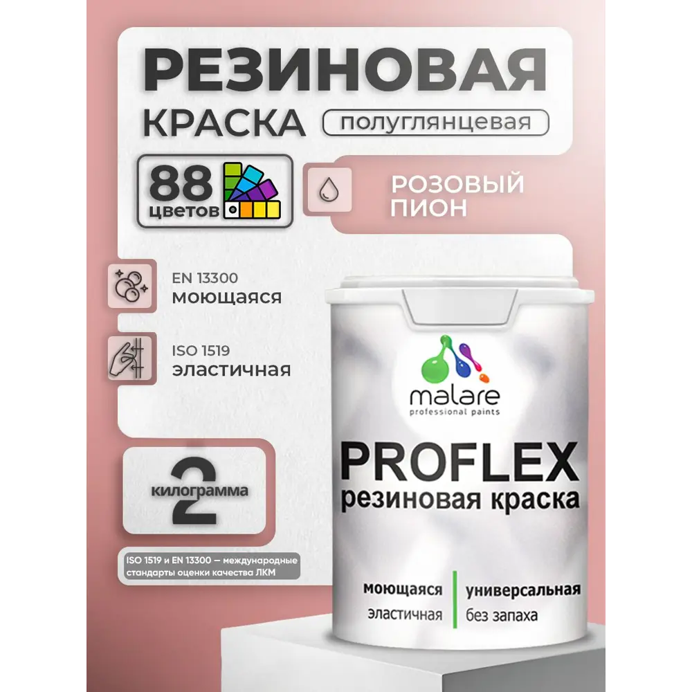 Фото 5 Краска резиновая универсальная Malare ProfleX Latex быстросохнущая полуглянцевая цвет гранитный 2 кг Фото 5 Краска резиновая универсальная Malare ProfleX Latex быстросохнущая полуглянцевая цвет гранитный 2 кг
