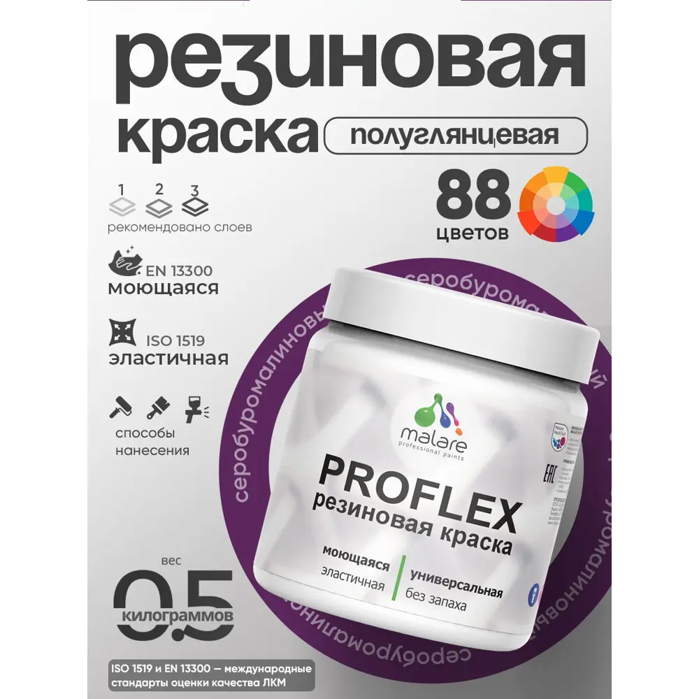 Фото 3 Краска резиновая универсальная Malare ProfleX Latex быстросохнущая полуглянцевая цвет мармелад 0.5 кг Фото 3 Краска резиновая универсальная Malare ProfleX Latex быстросохнущая полуглянцевая цвет мармелад 0.5 кг