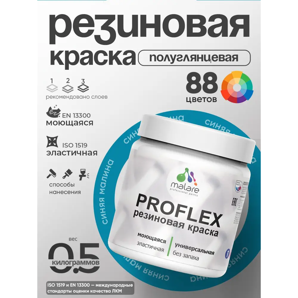 Фото 2 Краска резиновая универсальная Malare ProfleX Latex быстросохнущая полуглянцевая цвет масло тмина 0.5 кг Фото 2 Краска резиновая универсальная Malare ProfleX Latex быстросохнущая полуглянцевая цвет масло тмина 0.5 кг