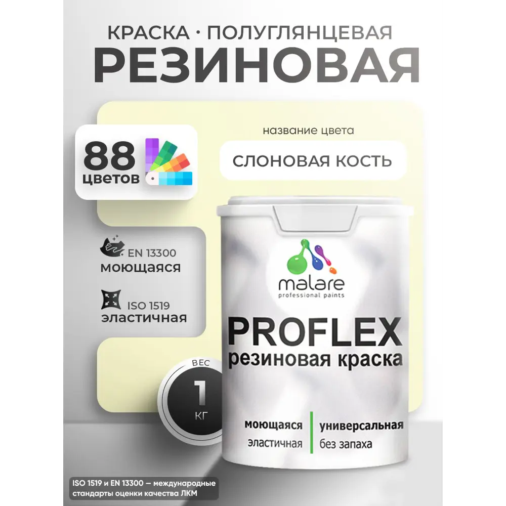 Фото Краска резиновая универсальная Malare ProfleX Latex быстросохнущая полуглянцевая цвет оклахома 1 кг Фото Краска резиновая универсальная Malare ProfleX Latex быстросохнущая полуглянцевая цвет оклахома 1 кг