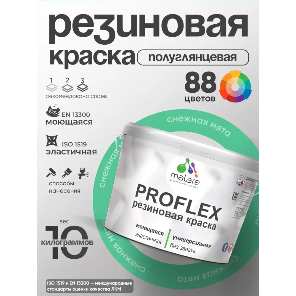 Фото 4 Краска резиновая универсальная Malare ProfleX Latex быстросохнущая полуглянцевая цвет оникс 10 кг Фото 4 Краска резиновая универсальная Malare ProfleX Latex быстросохнущая полуглянцевая цвет оникс 10 кг