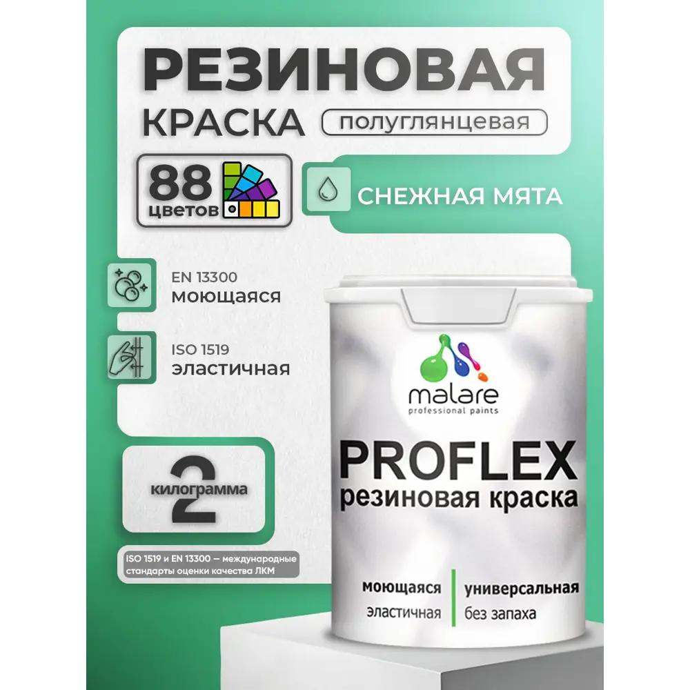 Фото 2 Краска резиновая универсальная Malare ProfleX Latex быстросохнущая полуглянцевая цвет оникс 2 кг Фото 2 Краска резиновая универсальная Malare ProfleX Latex быстросохнущая полуглянцевая цвет оникс 2 кг