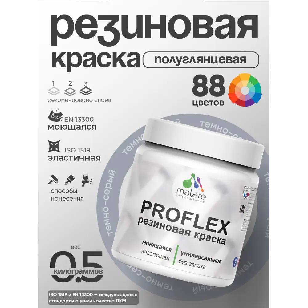 Фото 3 Краска резиновая универсальная Malare ProfleX Latex быстросохнущая полуглянцевая цвет пьяная вишня 0.5 кг Фото 3 Краска резиновая универсальная Malare ProfleX Latex быстросохнущая полуглянцевая цвет пьяная вишня 0.5 кг