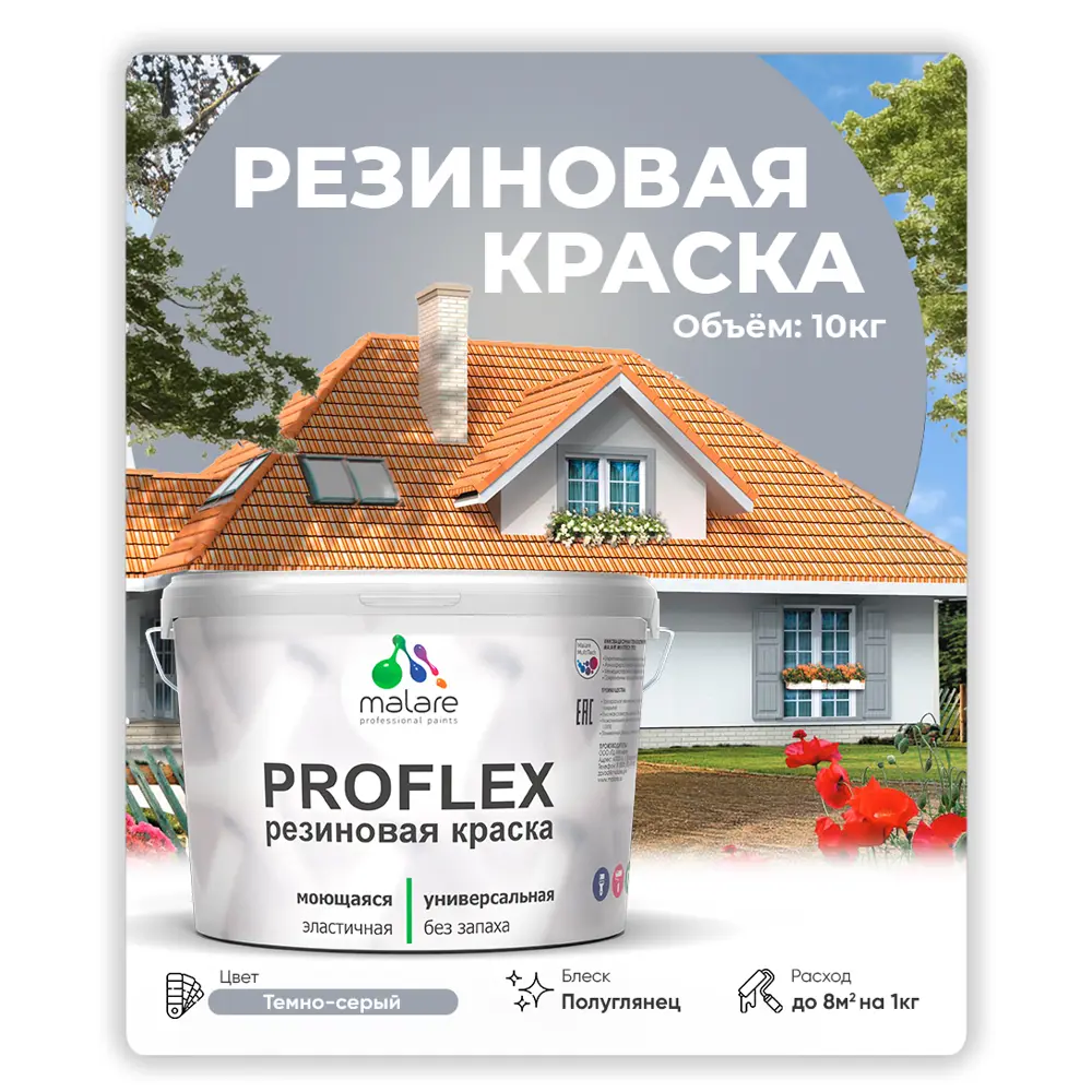 Фото 4 Краска резиновая универсальная Malare ProfleX Latex быстросохнущая полуглянцевая цвет пьяная вишня 10 кг Фото 4 Краска резиновая универсальная Malare ProfleX Latex быстросохнущая полуглянцевая цвет пьяная вишня 10 кг