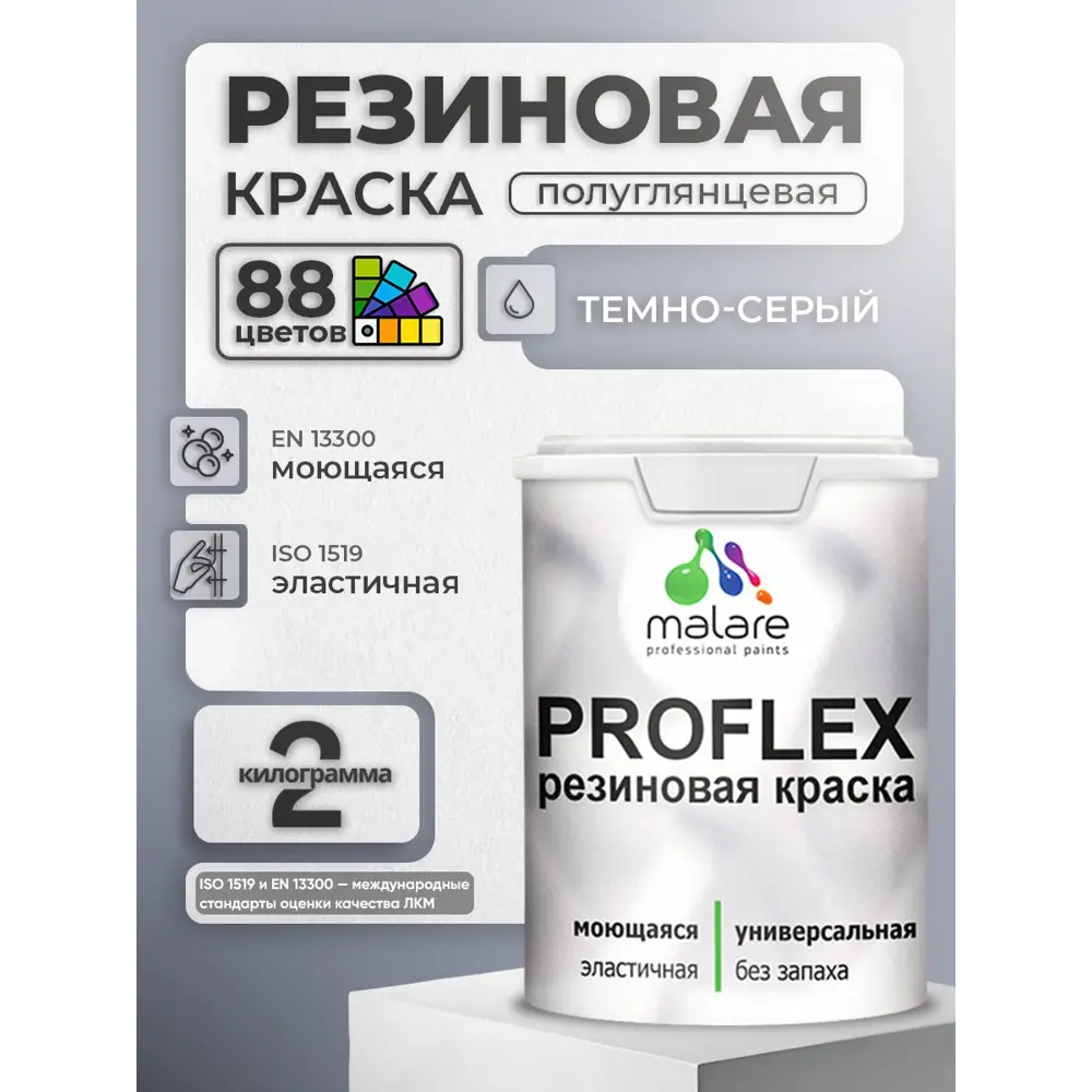 Фото Краска резиновая универсальная Malare ProfleX Latex быстросохнущая полуглянцевая цвет пьяная вишня 2 кг Фото Краска резиновая универсальная Malare ProfleX Latex быстросохнущая полуглянцевая цвет пьяная вишня 2 кг