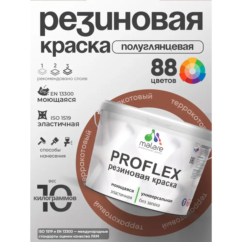 Фото 3 Краска резиновая универсальная Malare ProfleX Latex быстросохнущая полуглянцевая цвет свежий орегано 10 кг Фото 3 Краска резиновая универсальная Malare ProfleX Latex быстросохнущая полуглянцевая цвет свежий орегано 10 кг