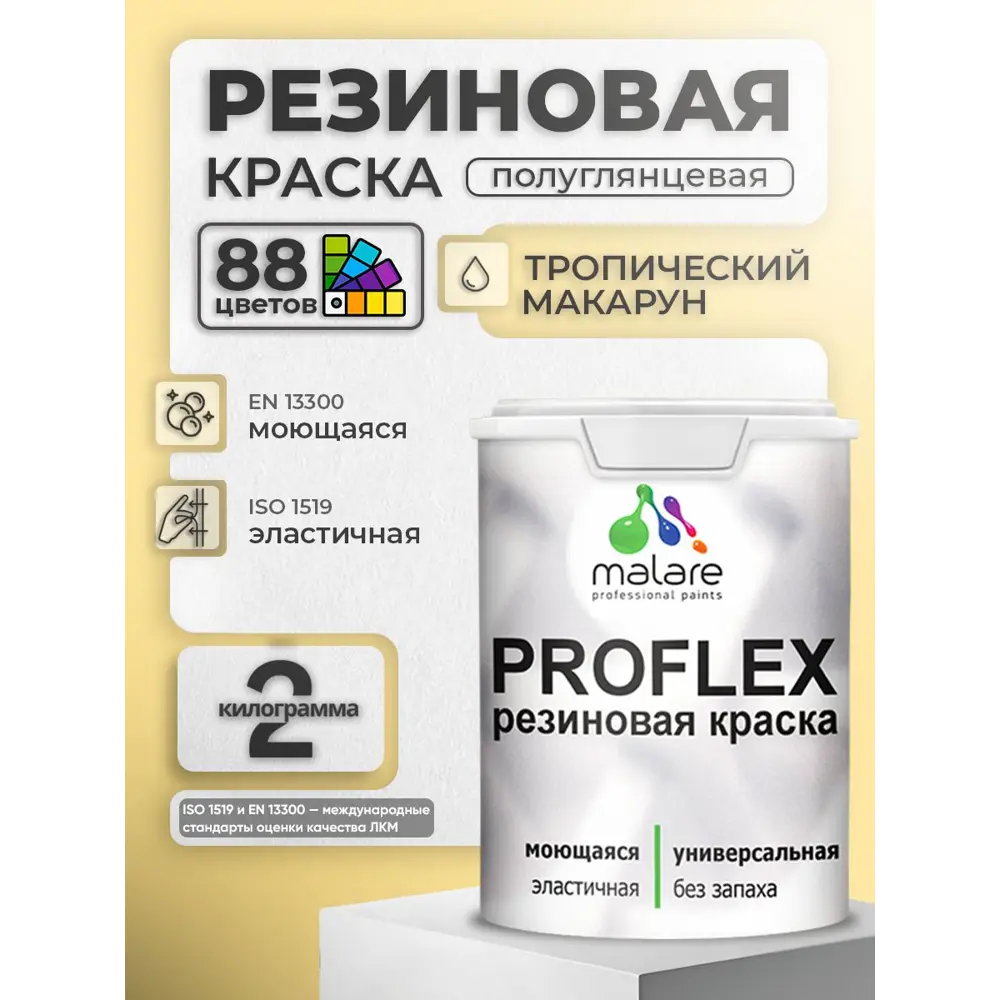 Фото 2 Краска резиновая универсальная Malare ProfleX Latex быстросохнущая полуглянцевая цвет синяя малина 2 кг