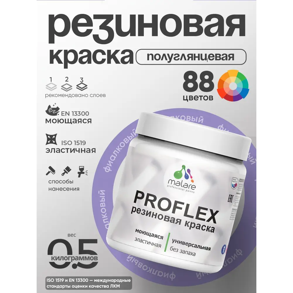 Фото 3 Краска резиновая универсальная Malare ProfleX Latex быстросохнущая полуглянцевая цвет сочный цитрус 0.5 кг Фото 3 Краска резиновая универсальная Malare ProfleX Latex быстросохнущая полуглянцевая цвет сочный цитрус 0.5 кг