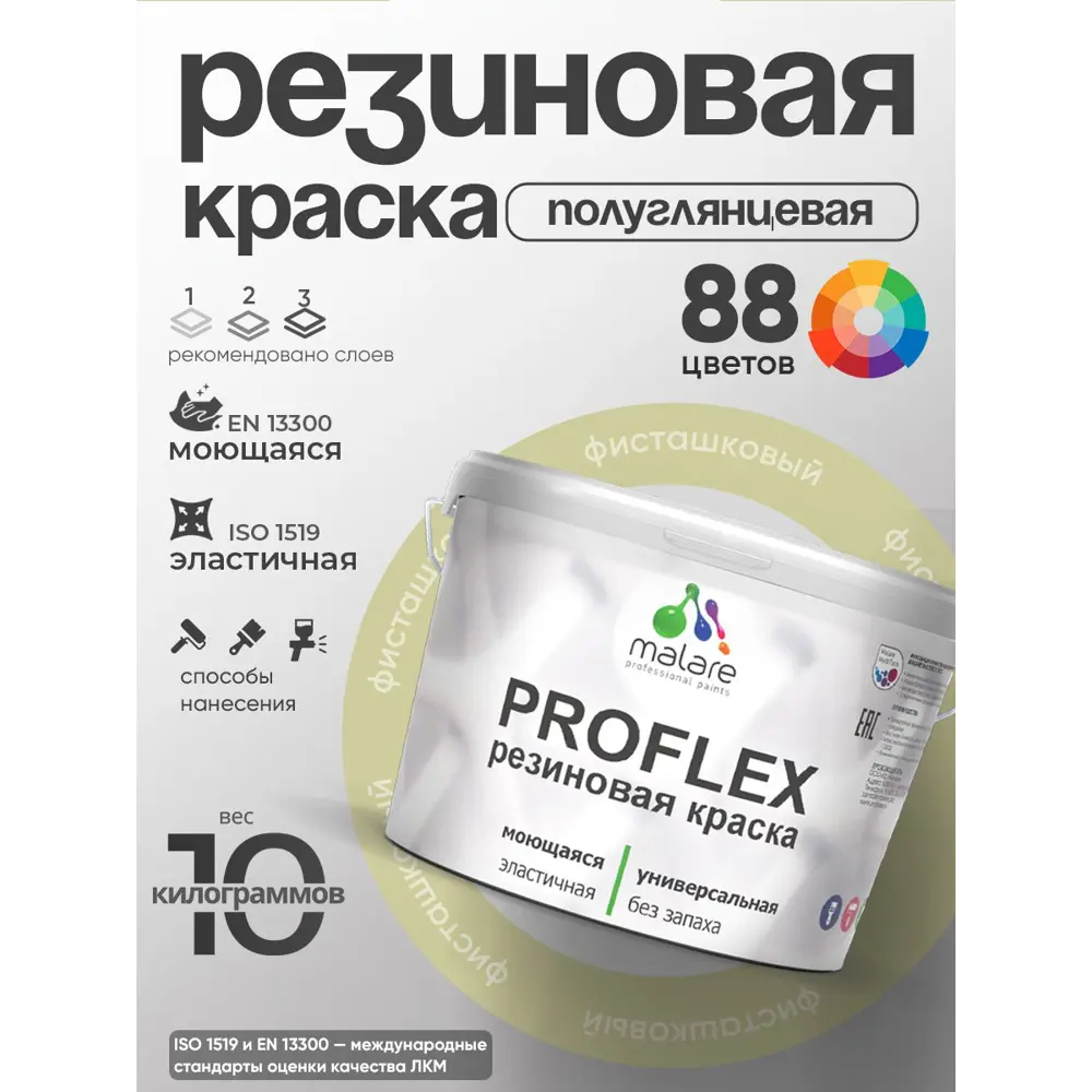 Фото 5 Краска резиновая универсальная Malare ProfleX Latex быстросохнущая полуглянцевая цвет спелый лимон 10 кг Фото 5 Краска резиновая универсальная Malare ProfleX Latex быстросохнущая полуглянцевая цвет спелый лимон 10 кг