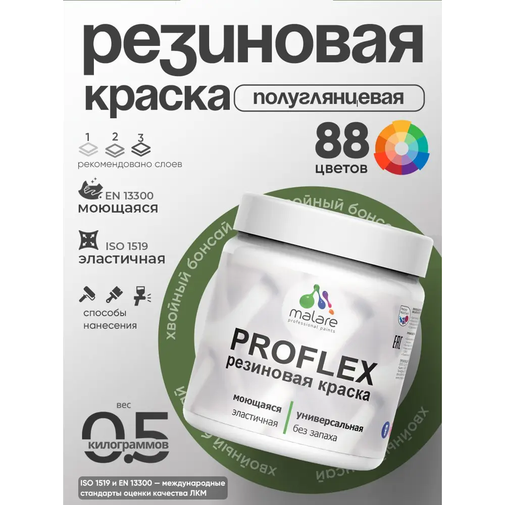 Фото 5 Краска резиновая универсальная Malare ProfleX Latex быстросохнущая полуглянцевая цвет терракотовый 0.5 кг Фото 5 Краска резиновая универсальная Malare ProfleX Latex быстросохнущая полуглянцевая цвет терракотовый 0.5 кг