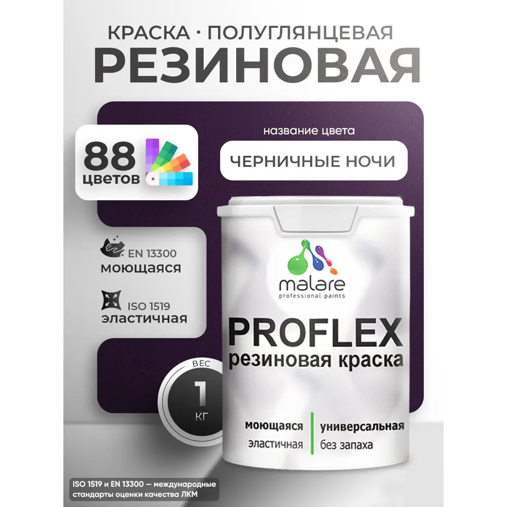 Фото 2 Краска резиновая универсальная Malare ProfleX Latex быстросохнущая полуглянцевая цвет тиффани 1 кг