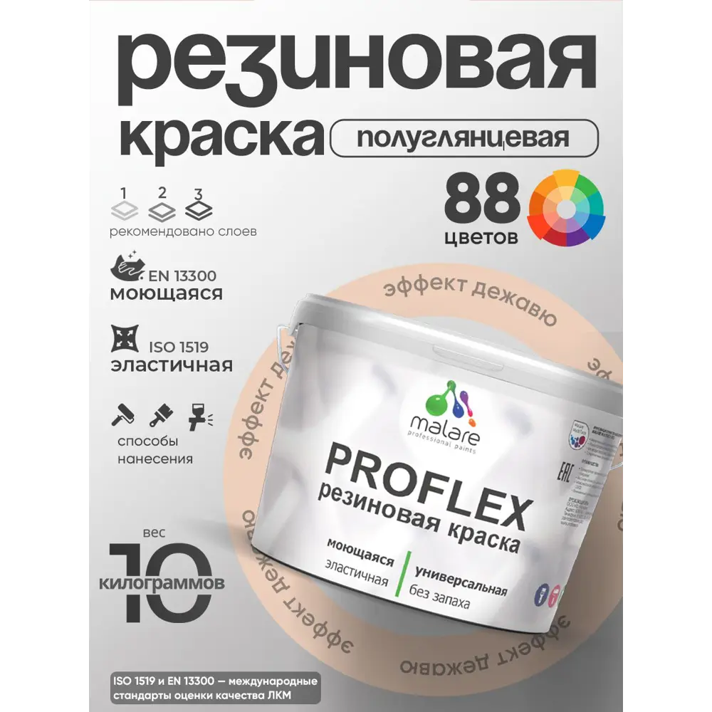 Фото Краска резиновая универсальная Malare ProfleX Latex быстросохнущая полуглянцевая цвет черничные ночи 10 кг Фото Краска резиновая универсальная Malare ProfleX Latex быстросохнущая полуглянцевая цвет черничные ночи 10 кг
