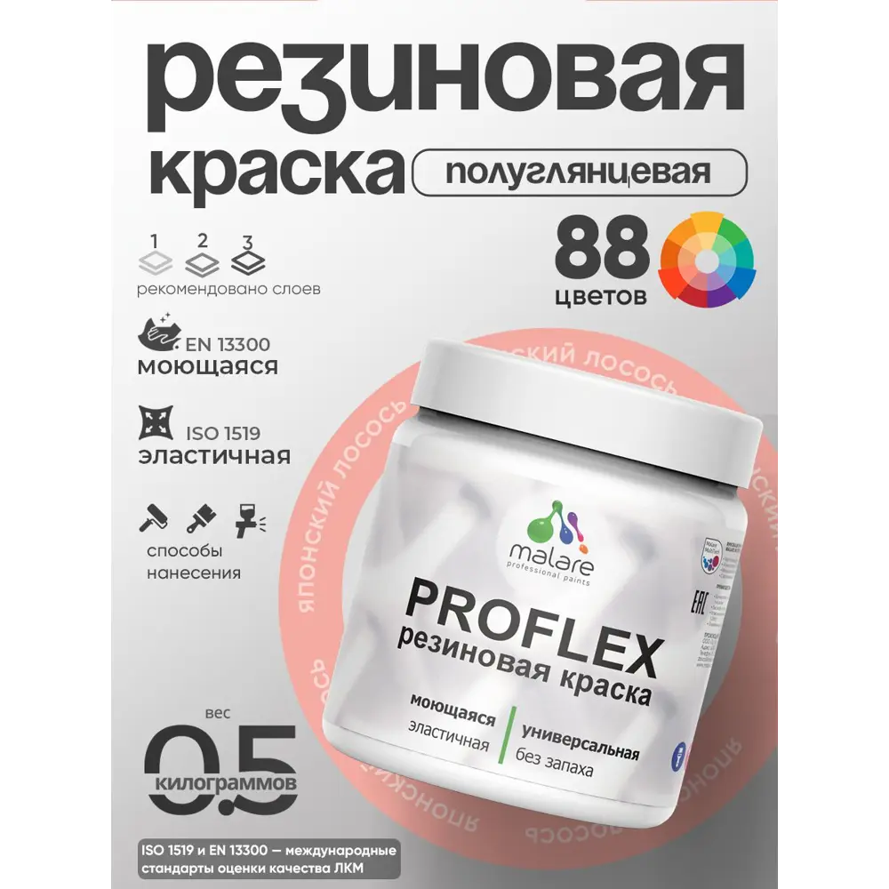 Фото 4 Краска резиновая универсальная Malare ProfleX Latex быстросохнущая полуглянцевая цвет черный 0.5 кг Фото 4 Краска резиновая универсальная Malare ProfleX Latex быстросохнущая полуглянцевая цвет черный 0.5 кг