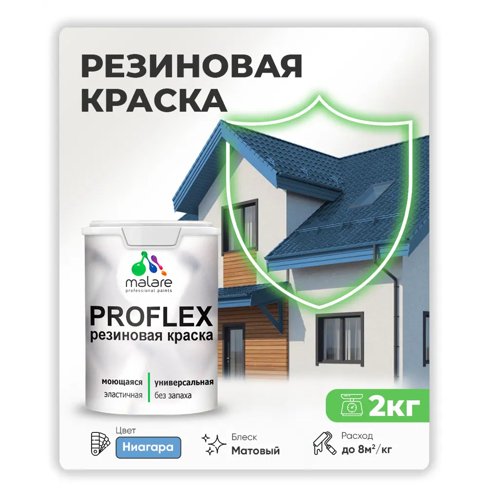 Фото Краска резиновая универсальная Malare ProfleX Latex быстросохнущая полуглянцевая цвет акварельно-голубой 2 кг Фото Краска резиновая универсальная Malare ProfleX Latex быстросохнущая полуглянцевая цвет акварельно-голубой 2 кг