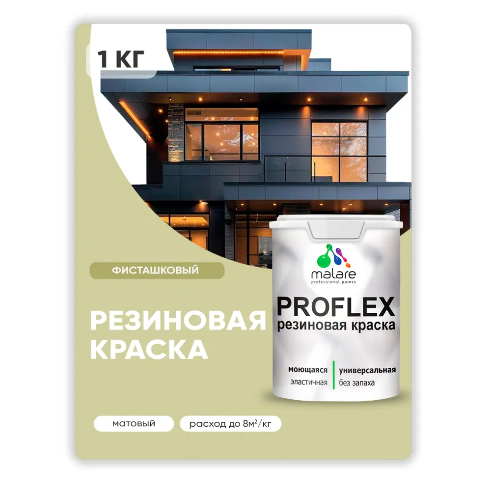 Фото 4 Краска резиновая универсальная Malare ProfleX Latex быстросохнущая полуглянцевая цвет тропический макарун 1 кг Фото 4 Краска резиновая универсальная Malare ProfleX Latex быстросохнущая полуглянцевая цвет тропический макарун 1 кг