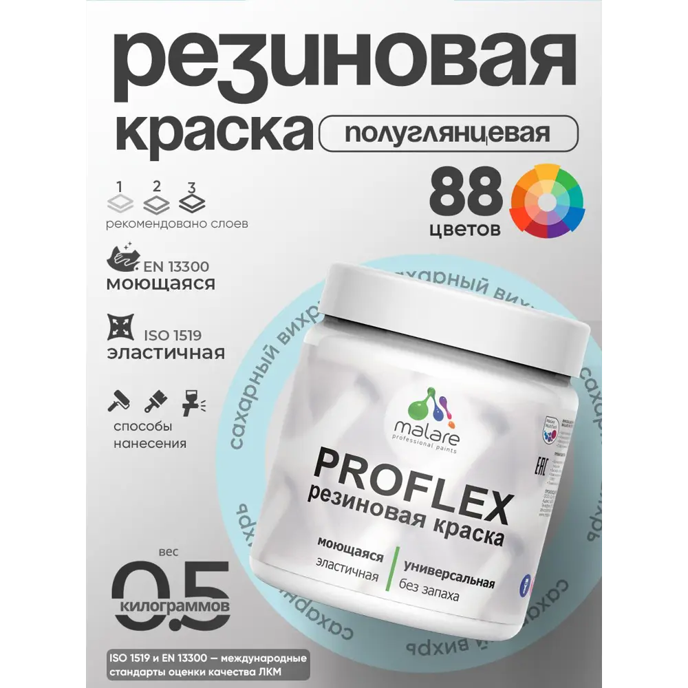 Фото 2 Краска резиновая универсальная Malare ProfleX Latex быстросохнущая полуглянцевая цвет греческая олива 0.5 кг