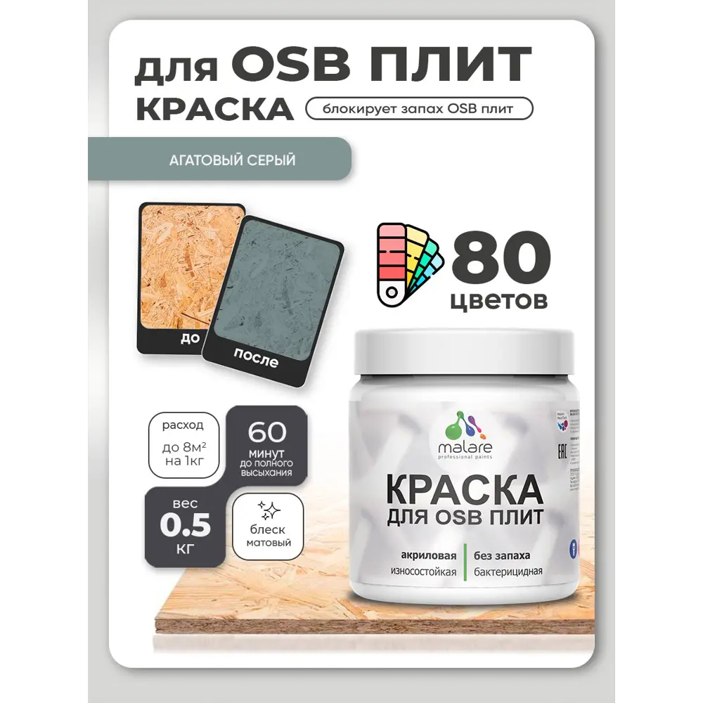 Фото Краска для OSB плит и минеральных поверхностей Malare Wood быстросохнущая матовая цвет агатовый серый 0.5 кг