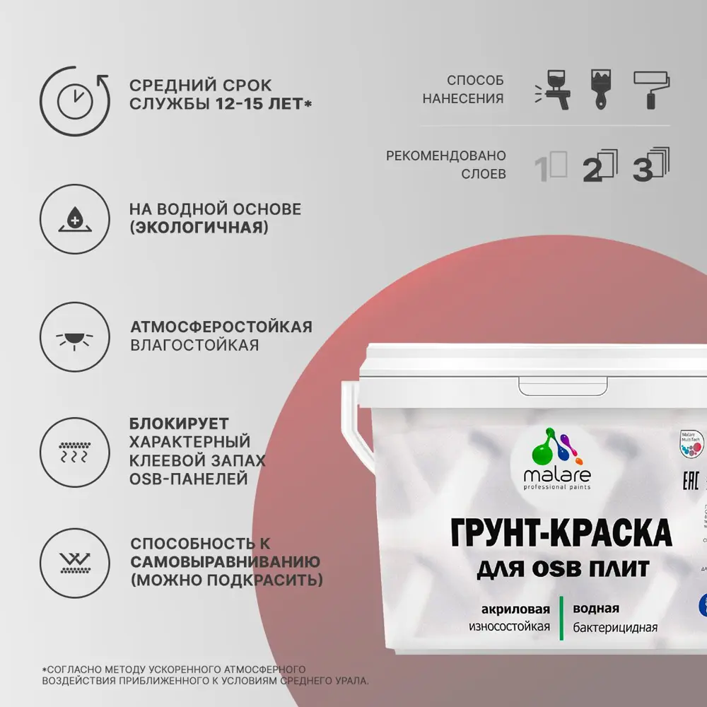 Фото 3 Краска для OSB плит и минеральных поверхностей Malare Wood быстросохнущая матовая цвет вечерний марсель 10 кг Фото 3 Краска для OSB плит и минеральных поверхностей Malare Wood быстросохнущая матовая цвет вечерний марсель 10 кг