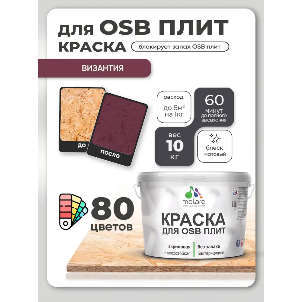 Фото 3 Краска для OSB плит и минеральных поверхностей Malare Wood быстросохнущая матовая цвет византия 10 кг