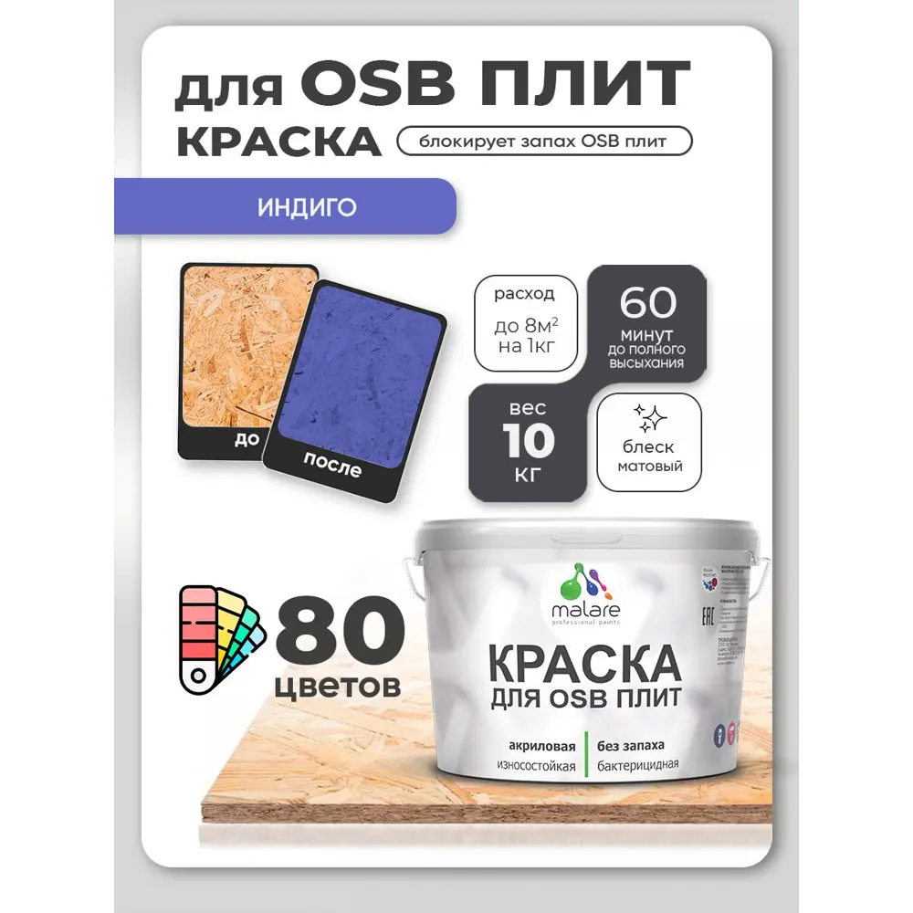 Фото 2 Краска для OSB плит и минеральных поверхностей Malare Wood быстросохнущая матовая цвет индиго 10 кг