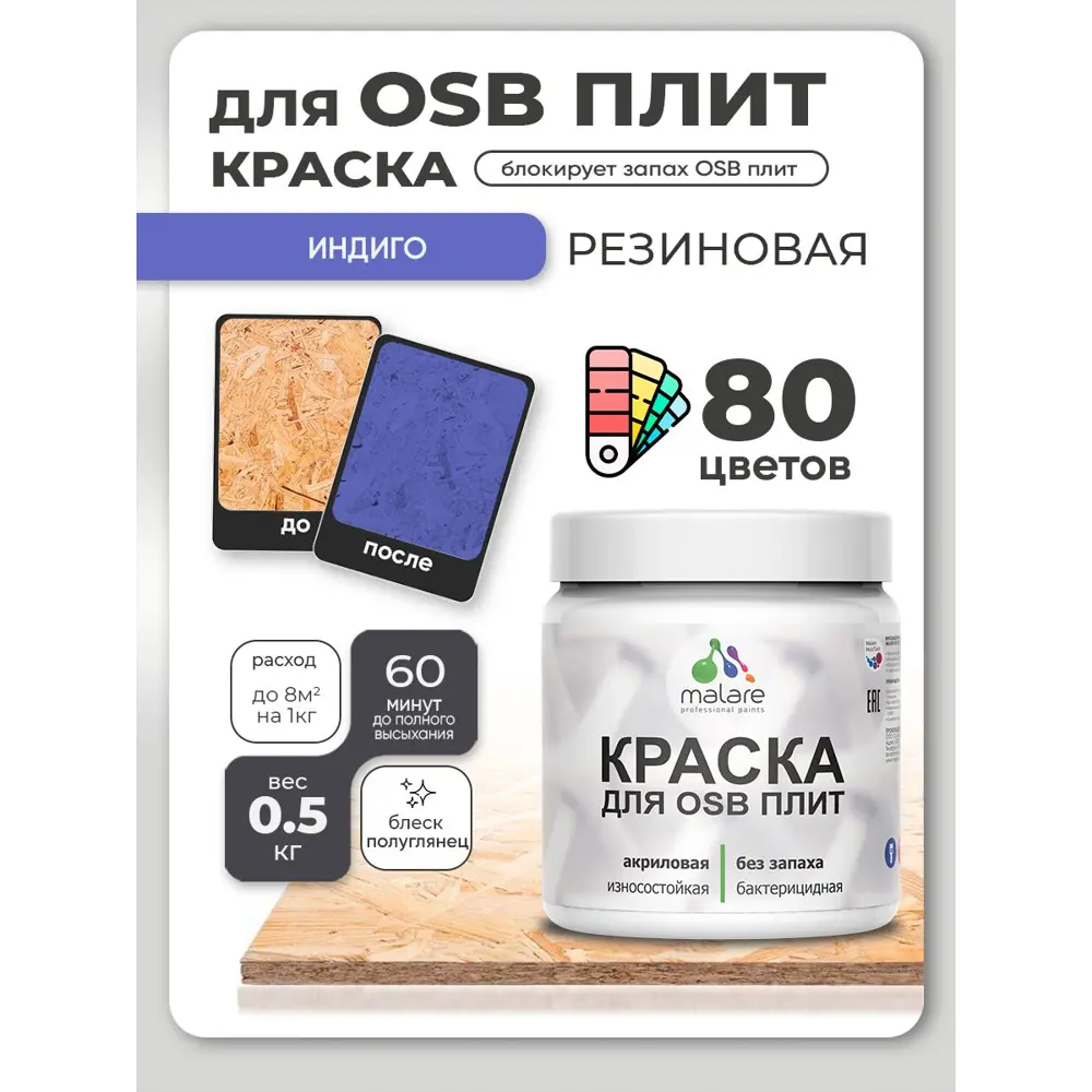Фото 3 Краска для OSB плит и минеральных поверхностей Malare Wood быстросохнущая полуглянцевая кварцевый серый 0.5 кг Фото 3 Краска для OSB плит и минеральных поверхностей Malare Wood быстросохнущая полуглянцевая кварцевый серый 0.5 кг