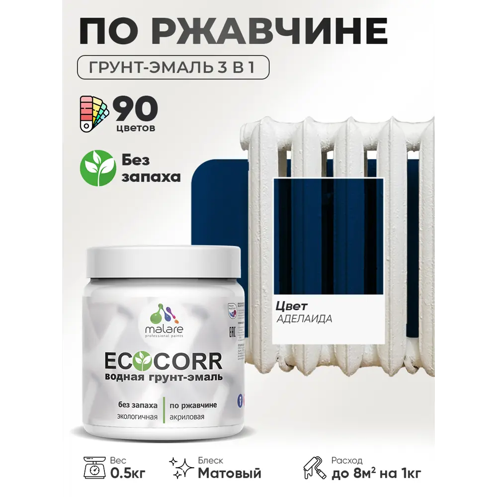 Фото 4 Грунт-эмаль 3 в 1 по ржавчине Malare EcoCorr матовая цвет аделаида 0.5 кг Фото 4 Грунт-эмаль 3 в 1 по ржавчине Malare EcoCorr матовая цвет аделаида 0.5 кг