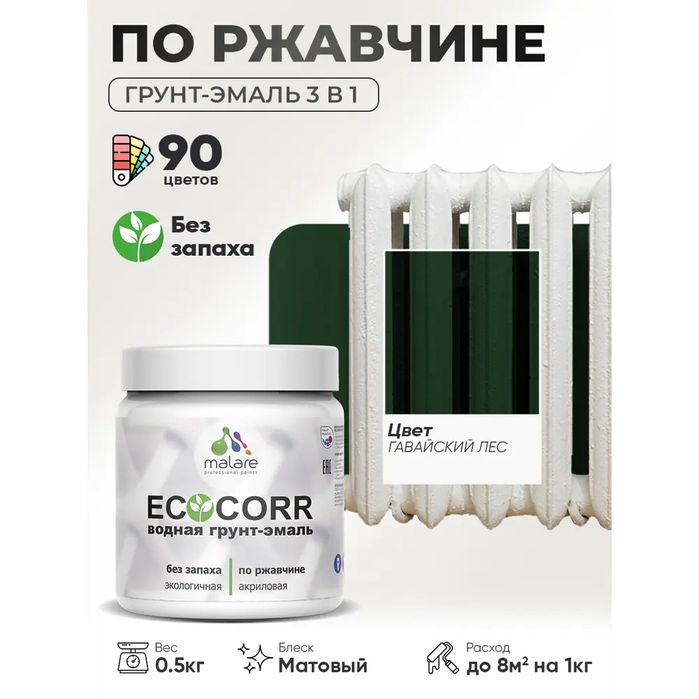 Фото Грунт-эмаль 3 в 1 по ржавчине Malare EcoCorr матовая цвет гавайский лес 0.5 кг Фото Грунт-эмаль 3 в 1 по ржавчине Malare EcoCorr матовая цвет гавайский лес 0.5 кг