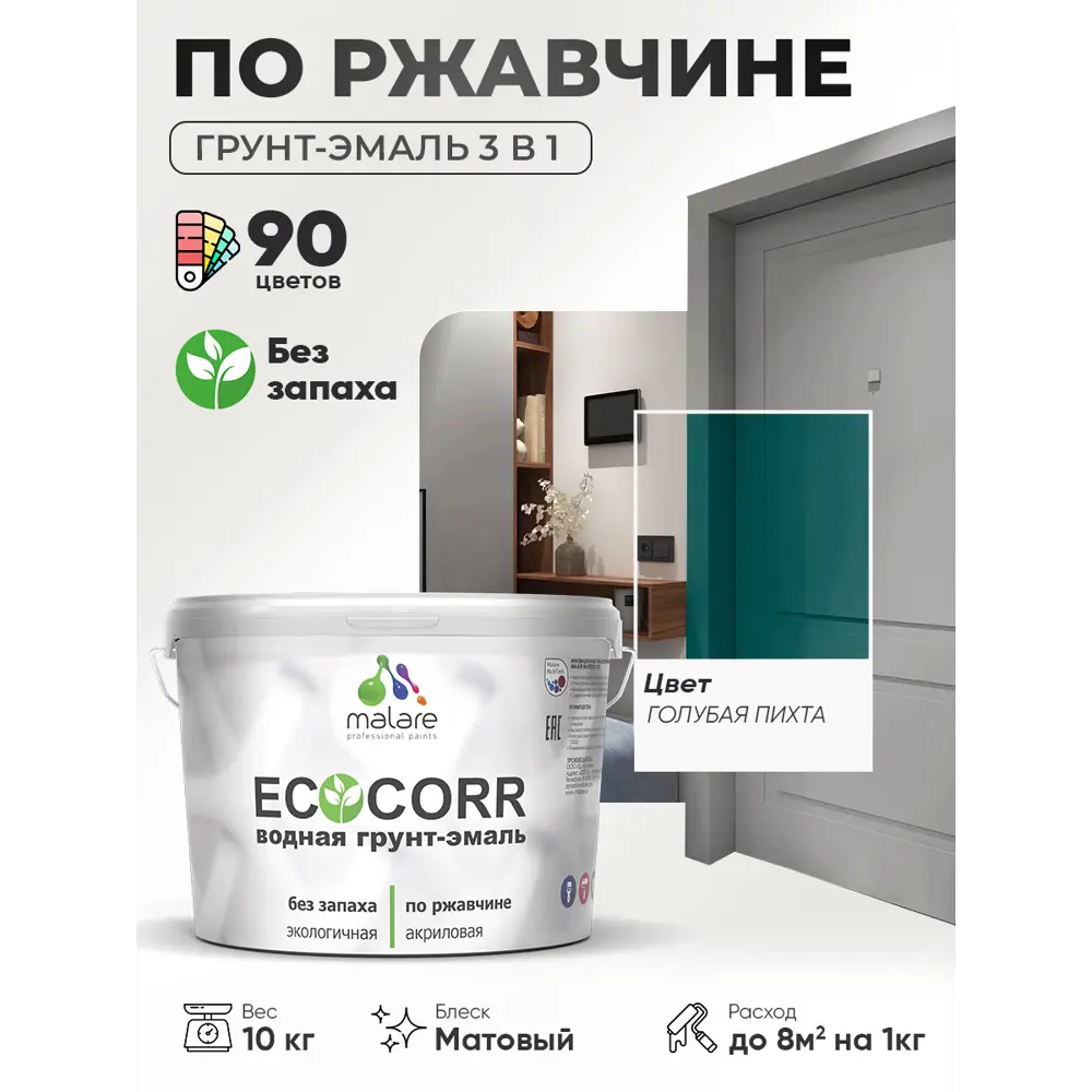 Фото Грунт-эмаль 3 в 1 по ржавчине Malare EcoCorr матовая цвет голубая пихта 10 кг Фото Грунт-эмаль 3 в 1 по ржавчине Malare EcoCorr матовая цвет голубая пихта 10 кг