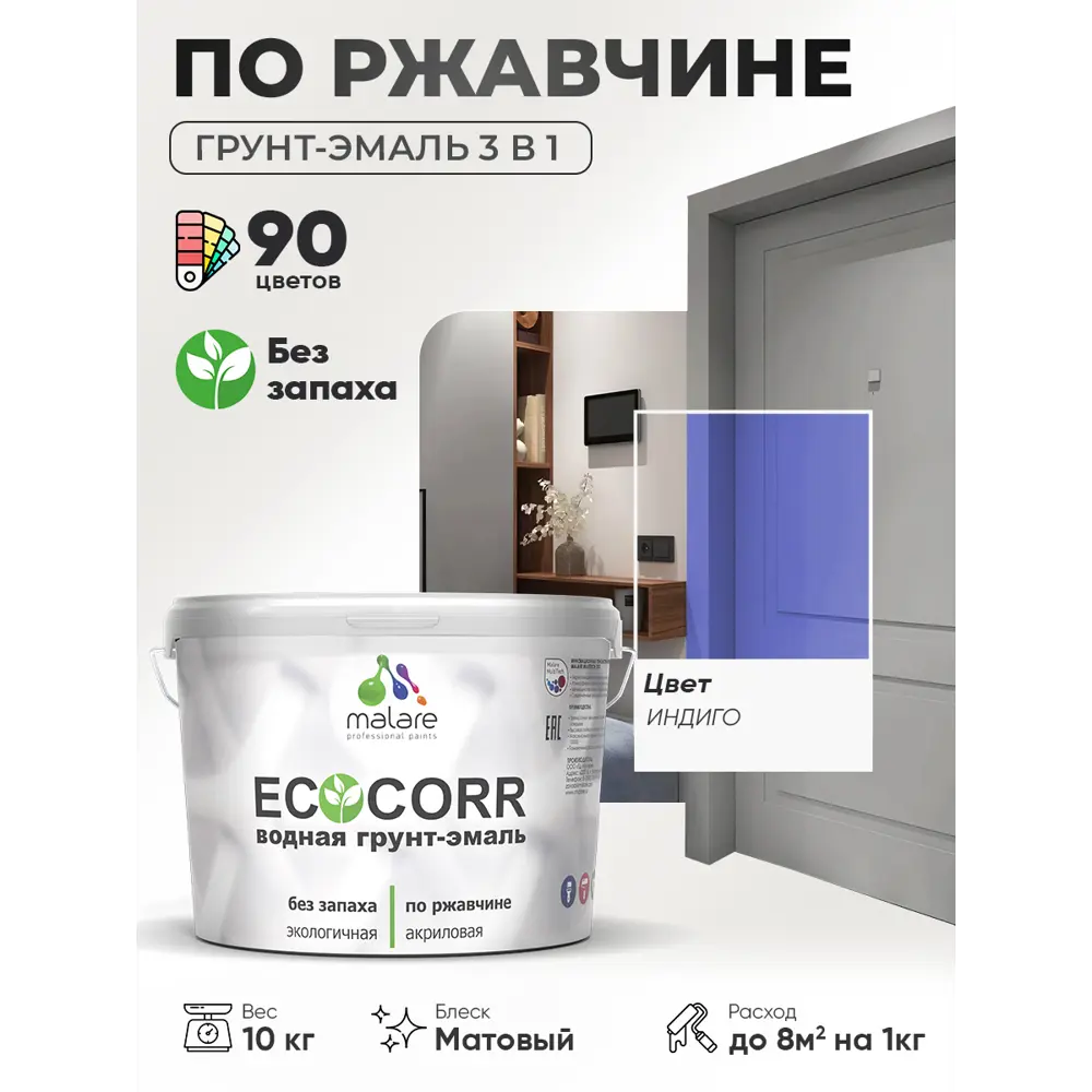 Фото 2 Грунт-эмаль 3 в 1 по ржавчине Malare EcoCorr матовая цвет индиго 10 кг Фото 2 Грунт-эмаль 3 в 1 по ржавчине Malare EcoCorr матовая цвет индиго 10 кг