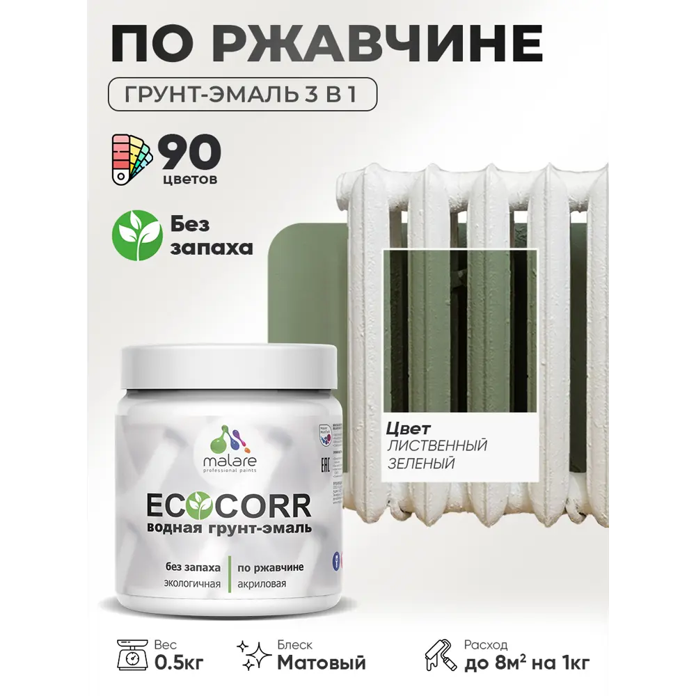 Фото Грунт-эмаль 3 в 1 по ржавчине Malare EcoCorr матовая цвет лиственный зеленый 0.5 кг Фото Грунт-эмаль 3 в 1 по ржавчине Malare EcoCorr матовая цвет лиственный зеленый 0.5 кг