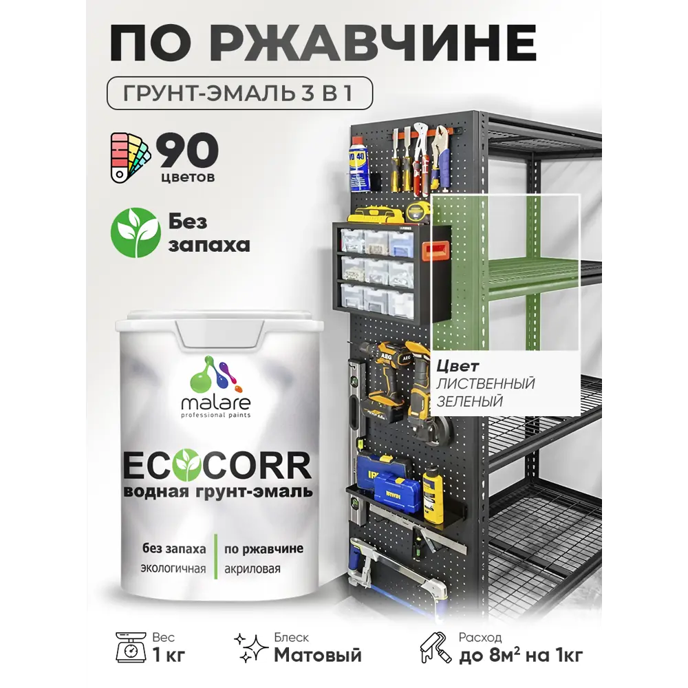 Фото Грунт-эмаль 3 в 1 по ржавчине Malare EcoCorr матовая цвет лиственный зеленый 1 кг Фото Грунт-эмаль 3 в 1 по ржавчине Malare EcoCorr матовая цвет лиственный зеленый 1 кг