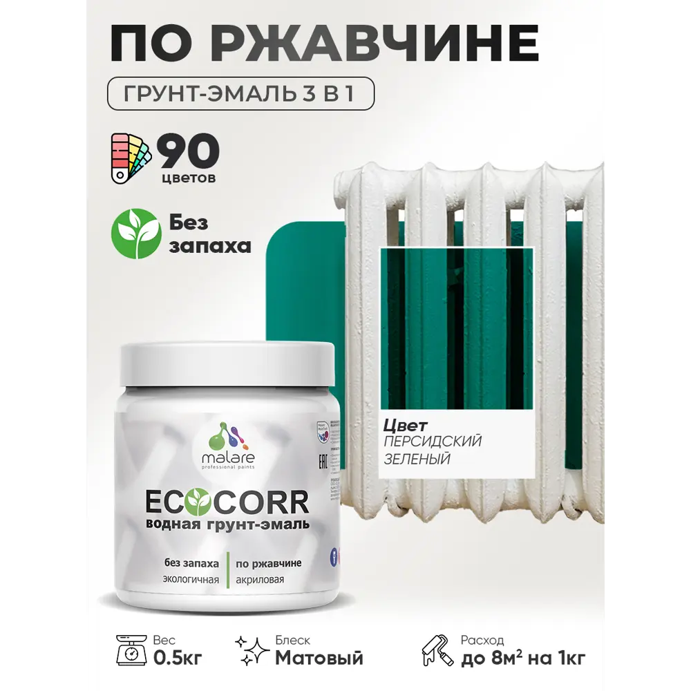 Фото Грунт-эмаль 3 в 1 по ржавчине Malare EcoCorr матовая цвет персидский зеленый 0.5 кг Фото Грунт-эмаль 3 в 1 по ржавчине Malare EcoCorr матовая цвет персидский зеленый 0.5 кг