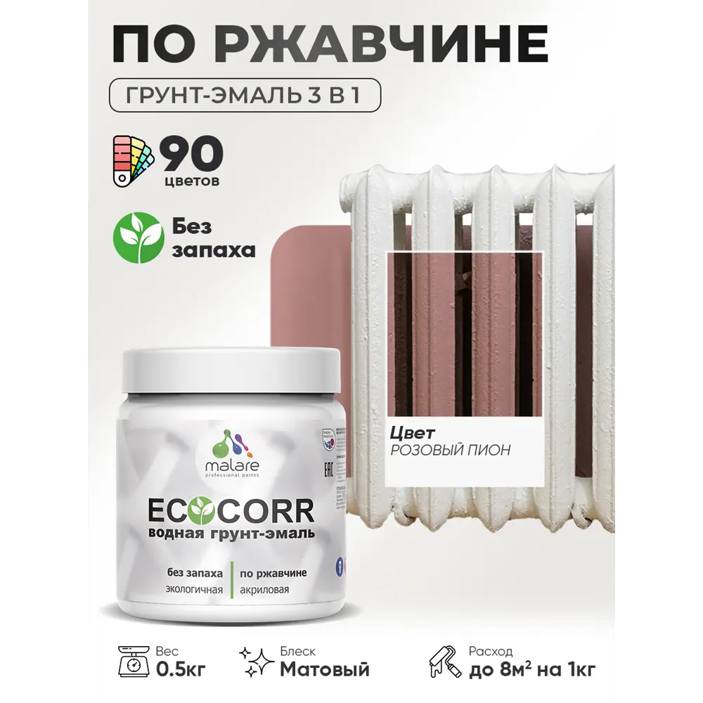 Фото Грунт-эмаль 3 в 1 по ржавчине Malare EcoCorr матовая цвет розовый пион 0.5 кг Фото Грунт-эмаль 3 в 1 по ржавчине Malare EcoCorr матовая цвет розовый пион 0.5 кг