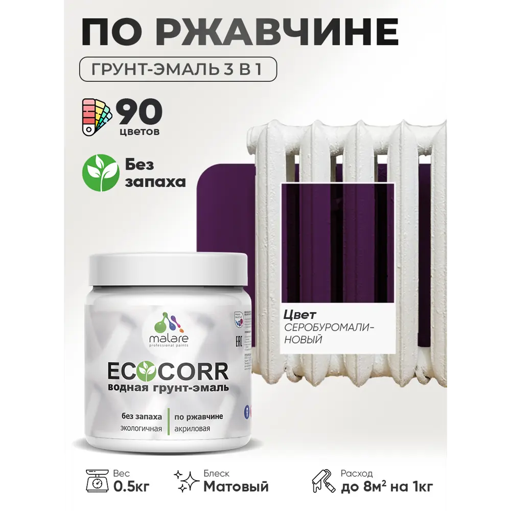 Фото Грунт-эмаль 3 в 1 по ржавчине Malare EcoCorr матовая цвет серобуромалиновый 0.5 кг Фото Грунт-эмаль 3 в 1 по ржавчине Malare EcoCorr матовая цвет серобуромалиновый 0.5 кг