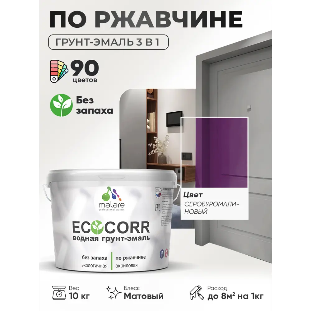 Фото 2 Грунт-эмаль 3 в 1 по ржавчине Malare EcoCorr матовая цвет серобуромалиновый 10 кг Фото 2 Грунт-эмаль 3 в 1 по ржавчине Malare EcoCorr матовая цвет серобуромалиновый 10 кг