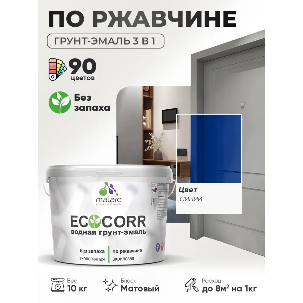 Фото 2 Грунт-эмаль 3 в 1 по ржавчине Malare EcoCorr матовая цвет синий 10 кг Фото 2 Грунт-эмаль 3 в 1 по ржавчине Malare EcoCorr матовая цвет синий 10 кг