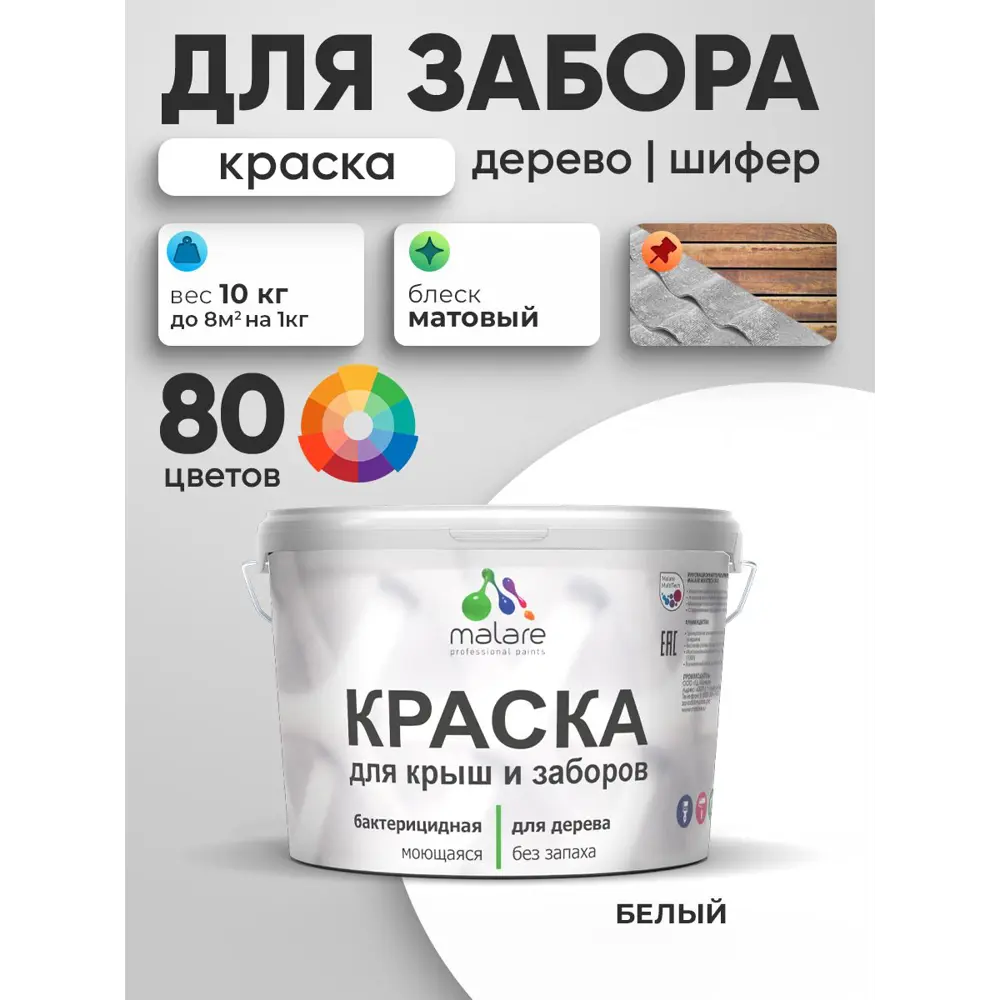 Фото 2 Краска для деревянного забора Malare дзабкрыш_0014 Wood антисептическая быстросохнущая без запаха матовая цвет белый 10 кг Фото 2 Краска для деревянного забора Malare дзабкрыш_0014 Wood антисептическая быстросохнущая без запаха матовая цвет белый 10 кг