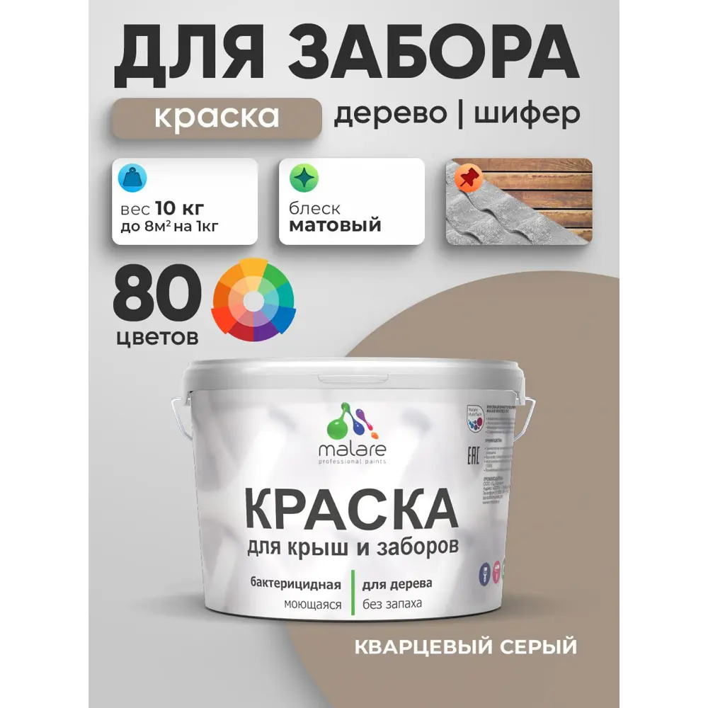 Фото 5 Краска для деревянного забора Malare дзабкрыш_164 Wood антисептическая быстросохнущая без запаха матовая цвет кварцевый серый 10 кг Фото 5 Краска для деревянного забора Malare дзабкрыш_164 Wood антисептическая быстросохнущая без запаха матовая цвет кварцевый серый 10 кг