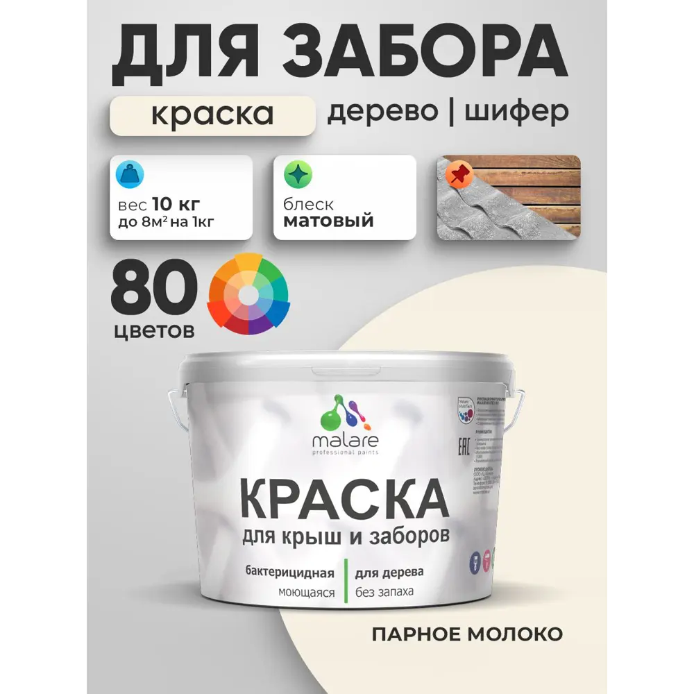 Фото Краска для деревянного забора Malare дзабкрыш_0053 Wood антисептическая быстросохнущая без запаха матовая цвет парное молоко 10 кг Фото Краска для деревянного забора Malare дзабкрыш_0053 Wood антисептическая быстросохнущая без запаха матовая цвет парное молоко 10 кг