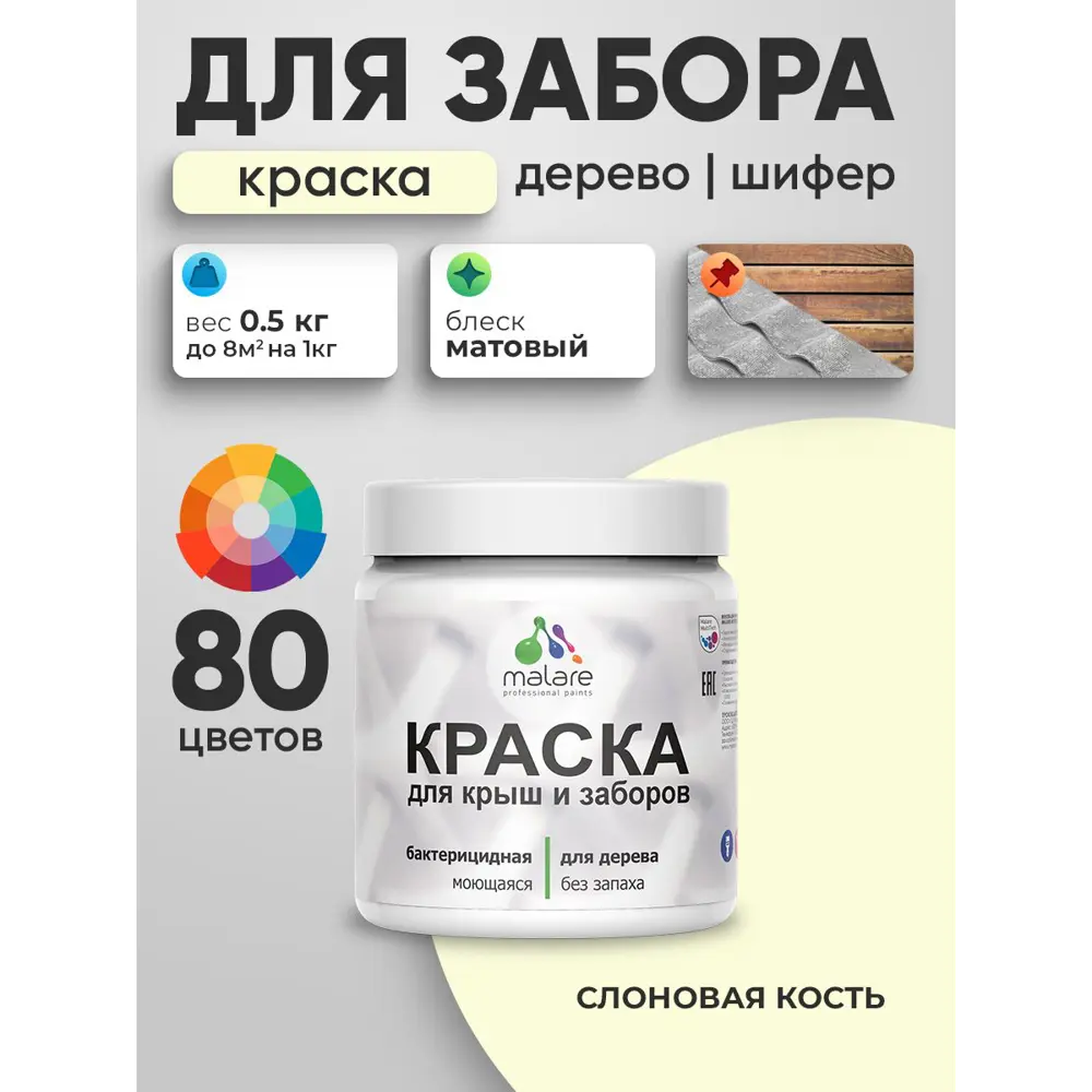 Фото Краска для деревянного забора Malare дзабкрыш_365 Wood антисептическая быстросохнущая без запаха матовая цвет слоновая кость 0.5 кг Фото Краска для деревянного забора Malare дзабкрыш_365 Wood антисептическая быстросохнущая без запаха матовая цвет слоновая кость 0.5 кг
