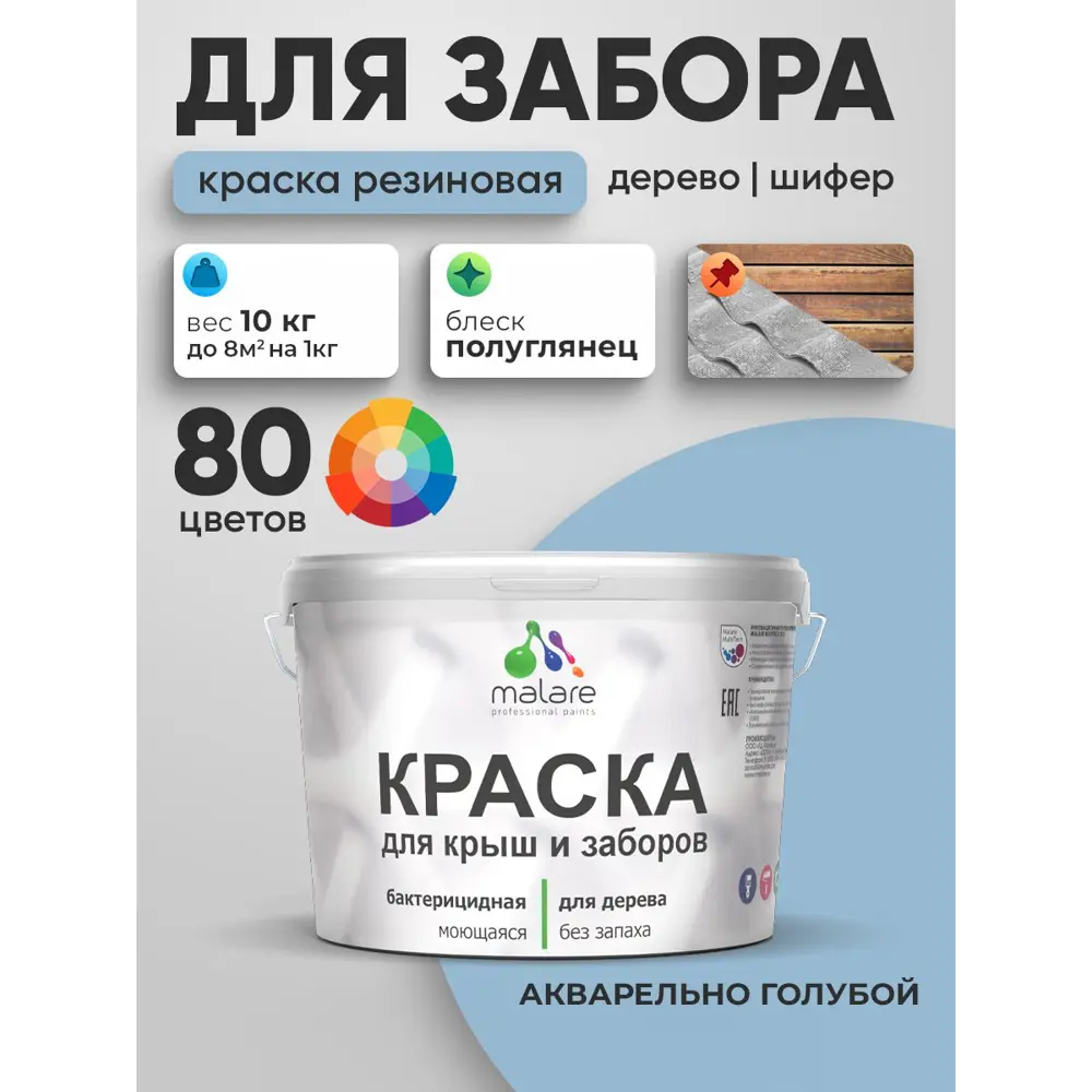 Фото 5 Краска для деревянного забора Malare дзабкрыш_423 Wood антисептическая быстросохнущая без запаха полуглянцевая акварельно-голубой 10 кг Фото 5 Краска для деревянного забора Malare дзабкрыш_423 Wood антисептическая быстросохнущая без запаха полуглянцевая акварельно-голубой 10 кг