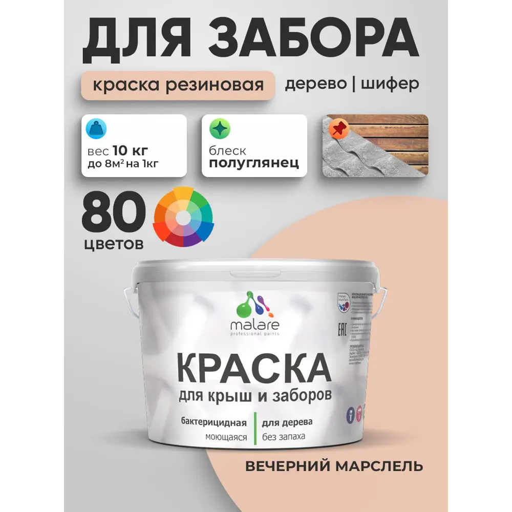Фото 2 Краска для деревянного забора Malare дзабкрыш_471 Wood антисептическая быстросохнущая без запаха полуглянцевая вечерний марсель 10 кг