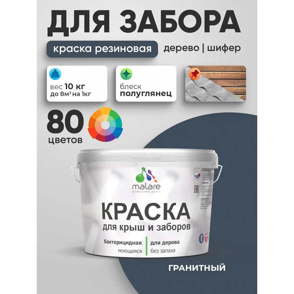 Фото Краска для деревянного забора Malare дзабкрыш_507 Wood антисептическая быстросохнущая без запаха полуглянцевая гранитный 10 кг Фото Краска для деревянного забора Malare дзабкрыш_507 Wood антисептическая быстросохнущая без запаха полуглянцевая гранитный 10 кг