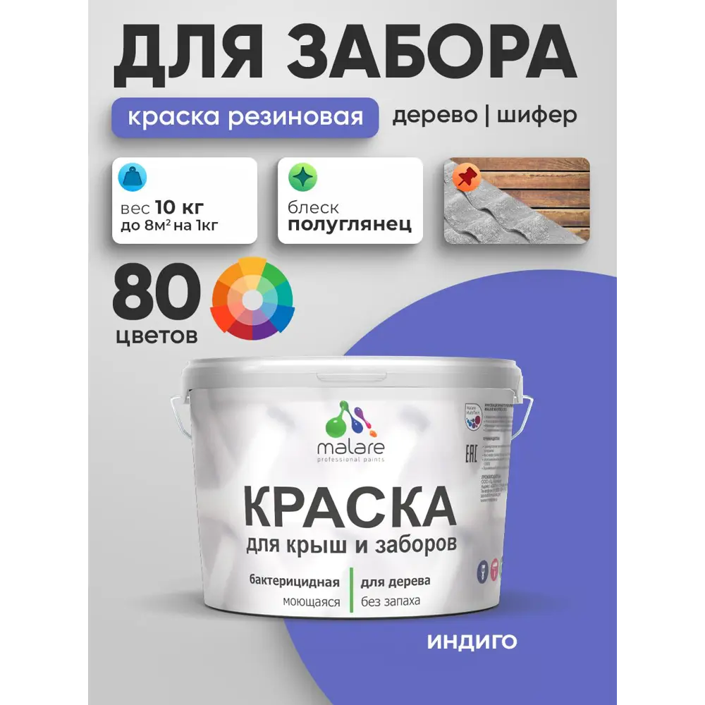 Фото 3 Краска для деревянного забора Malare дзабкрыш_519 Wood антисептическая быстросохнущая без запаха полуглянцевая индиго 10 кг Фото 3 Краска для деревянного забора Malare дзабкрыш_519 Wood антисептическая быстросохнущая без запаха полуглянцевая индиго 10 кг