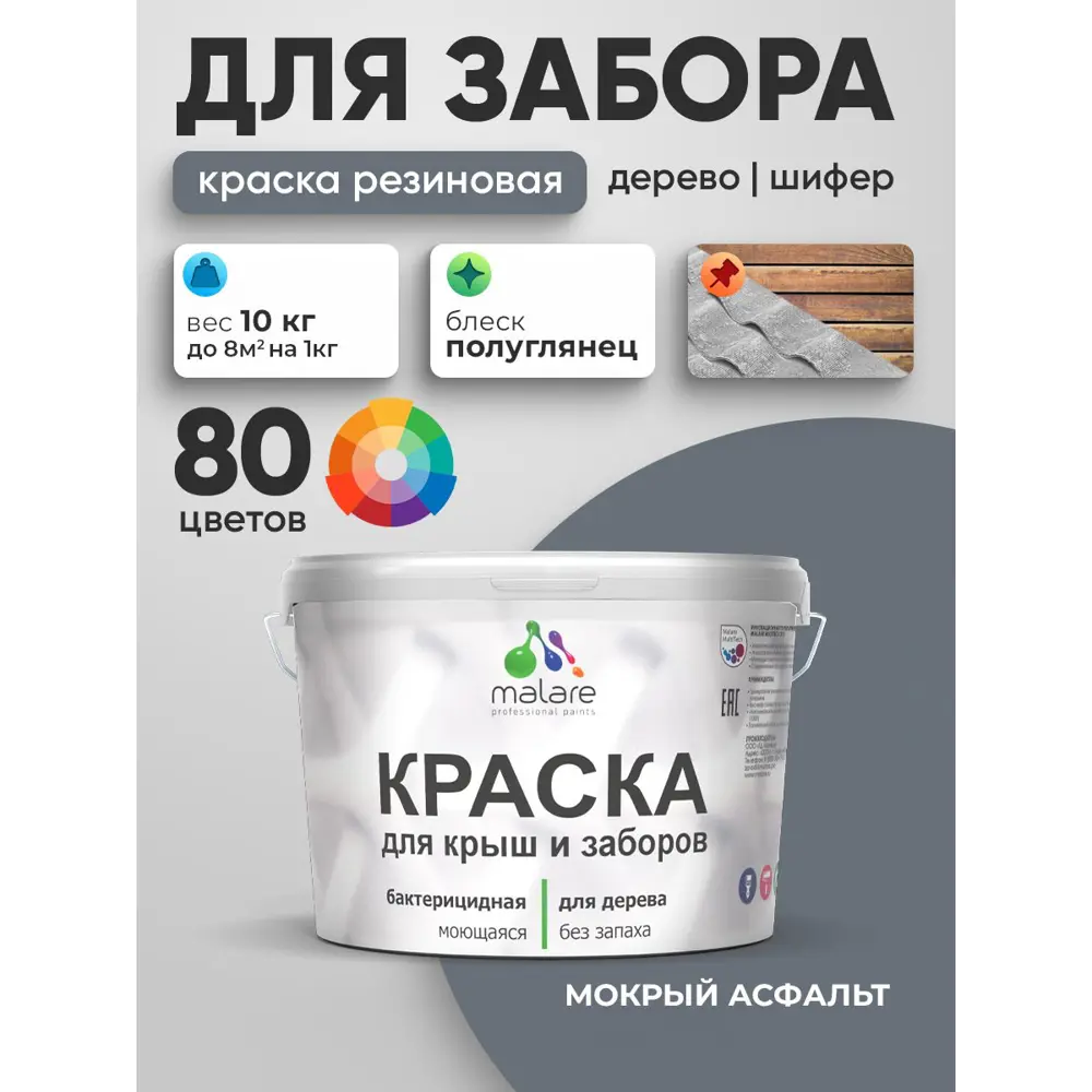 Фото Краска для деревянного забора Malare дзабкрыш_559 Wood антисептическая быстросохнущая без запаха полуглянцевая мокрый асфальт 10 кг Фото Краска для деревянного забора Malare дзабкрыш_559 Wood антисептическая быстросохнущая без запаха полуглянцевая мокрый асфальт 10 кг
