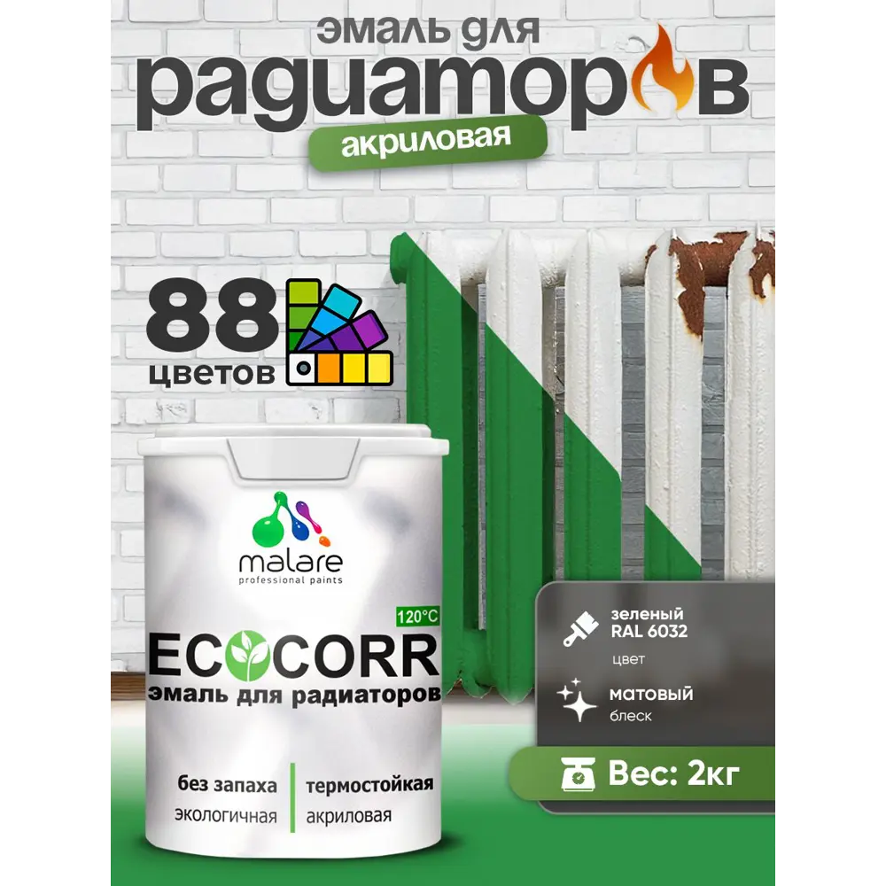 Фото 2 Эмаль для радиаторов Malare EcoCorr быстросохнущая без запаха матовая цвет зеленая 2 кг