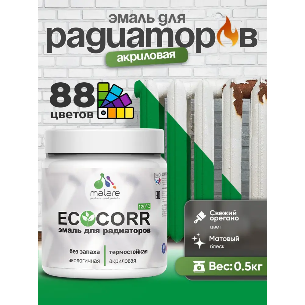 Фото Эмаль для радиаторов Malare EcoCorr быстросохнущая без запаха матовая цвет свежий орегано 0.5 кг